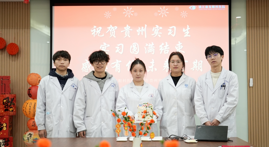 “醫(yī)” 路相伴，情滿(mǎn)康復(fù)丨鎮(zhèn)江康復(fù)眼科醫(yī)院送別貴州實(shí)習(xí)生